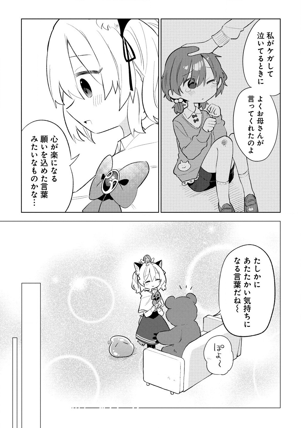 Nekomimi Shoujo qa Mori de Slow Life wo Okuritai – Mofumofu wa Shomou Shimashita ga, Seijo Toka Ouji-sama Toka wa Chuumon-gai desu - Chapter 5.1 - Page 5